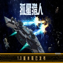 孤星猎人手机版下载安装-孤星猎人安卓版