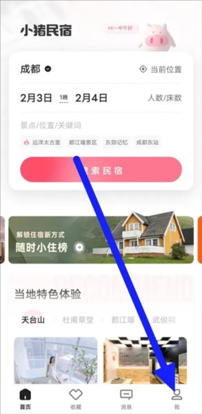 小猪民宿7