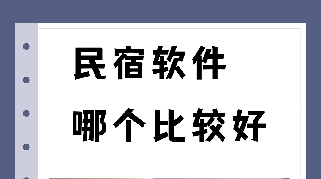 订民宿用哪个app比较好呢-民宿app平台有哪些-口碑最好的民宿app推荐