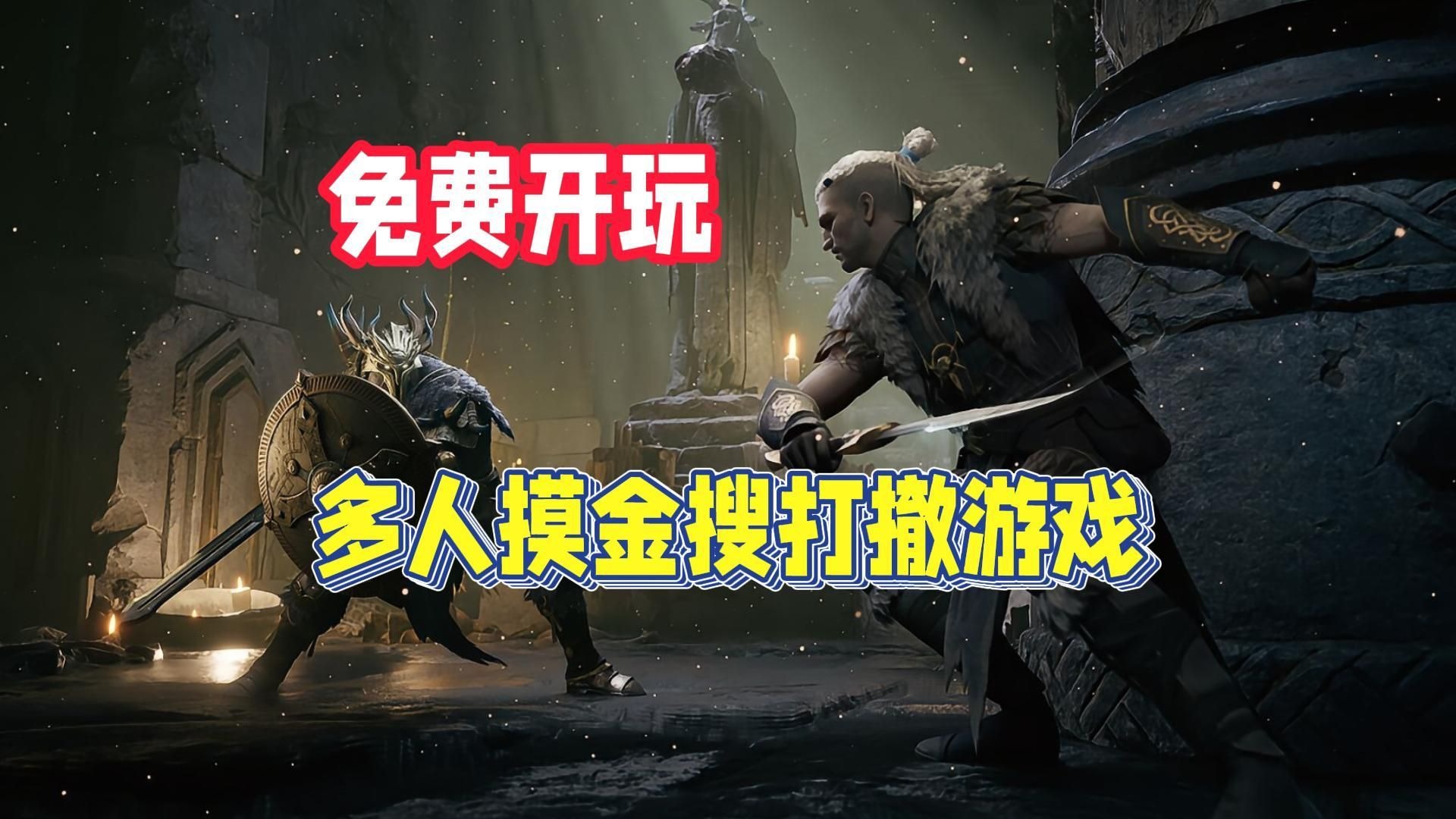 搜打撤游戏有哪些-搜打撤类游戏手游-搜打撤手游推荐