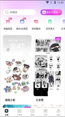主题秀秀app3