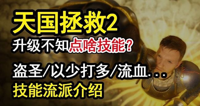 天国拯救2