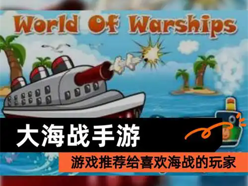 海战游戏