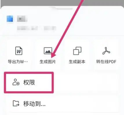 腾讯文档怎么设置多人同时在线编辑