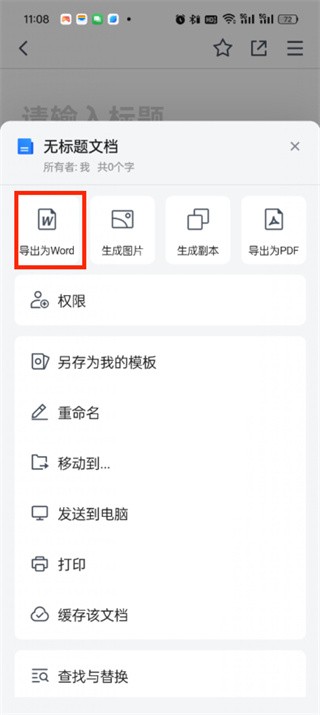 腾讯文档怎么导出文件