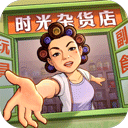 时光杂货店最新版下载-时光杂货店官服下载