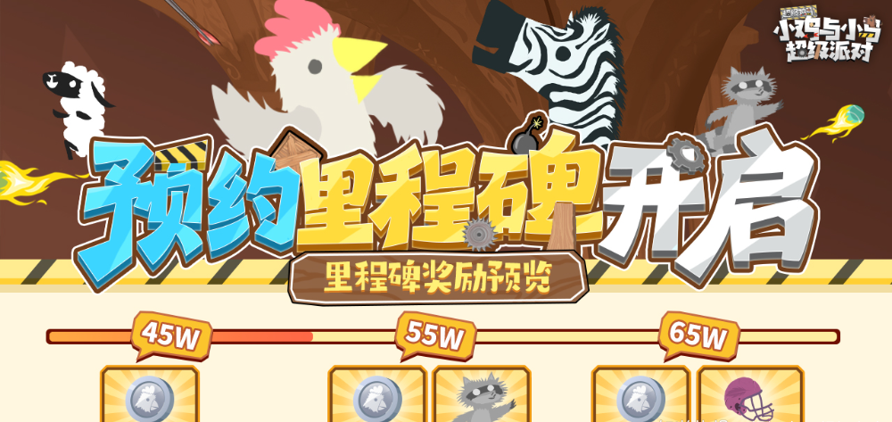 免费领角色-浣熊、装扮-粉萌橄榄球头盔(小鸡）的机会来了！凡是预约《小鸡与小马：超级派对》的小伙伴们都可以在正式服开启后免费领取以下福利，感兴趣的小伙伴们可以关注本站并预约手游~