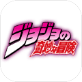 jojo的奇妙冒险mugen手机版下载-mugenjojoV7整合包下载