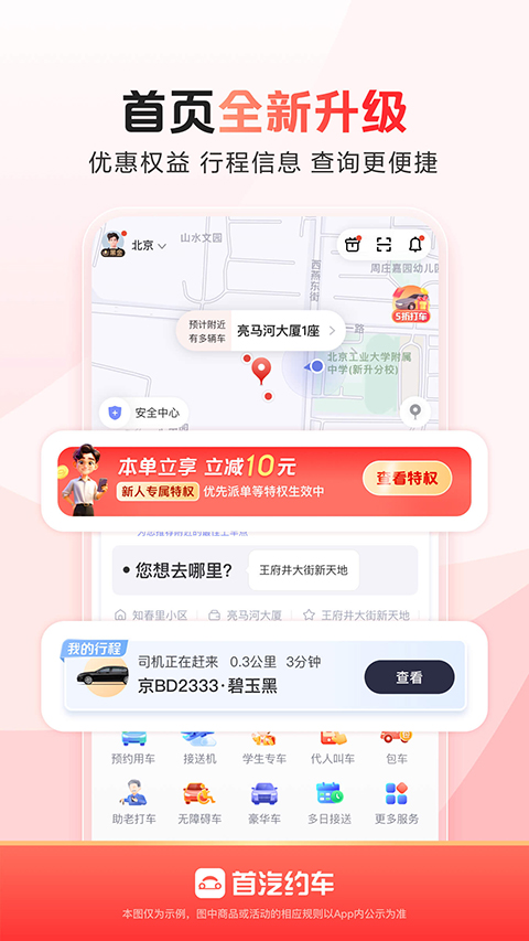 首汽租车