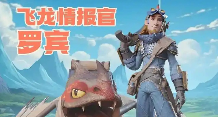 龙石战争英雄「罗宾」怎么养成