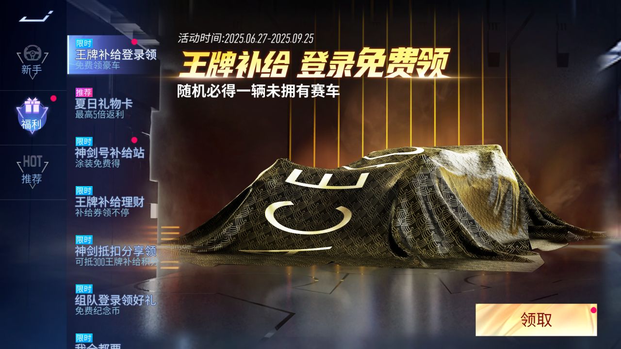 6月27日起，登录领随机未收录王牌补给车辆！感兴趣的小伙伴们一定不要错过了~更多精彩资讯尽在萝卜侠网站！