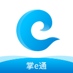 掌e通app官方下载-掌e通最新版下载