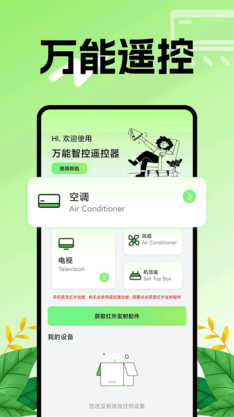 空调智能遥控器