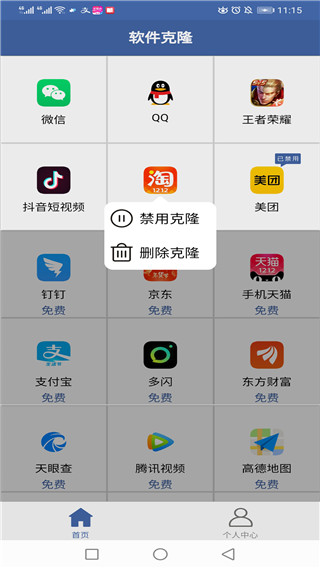 软件克隆免费版