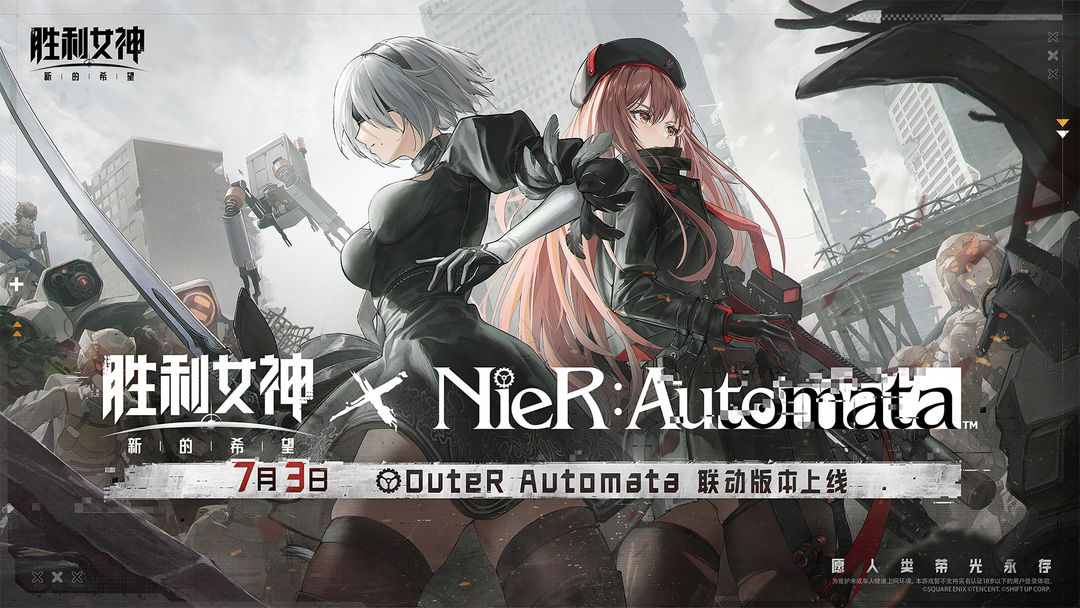《胜利女神：新的希望》×《NieR: Automata》联动即将于7月3日开始，感兴趣的小伙伴们可以关注本站并预约手游~