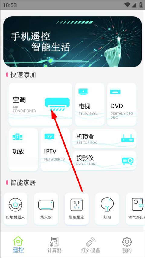 红外遥控器app