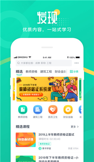 青书学堂最新版