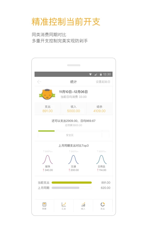 Timi记账安卓版