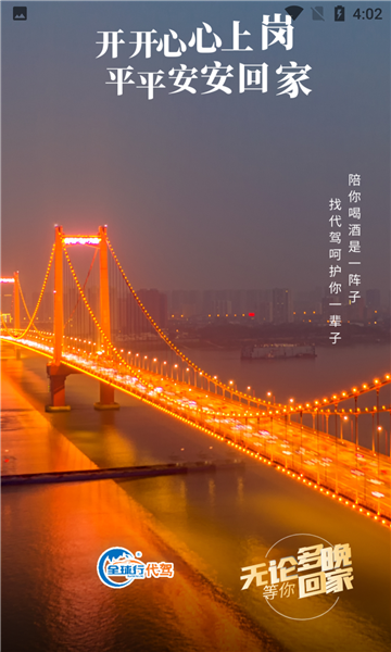 全球行代驾app