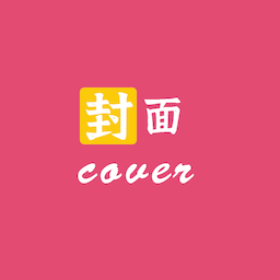 封面制作大师app下载-封面制作大师最新版下载