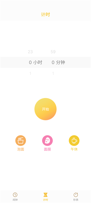 正时闹钟