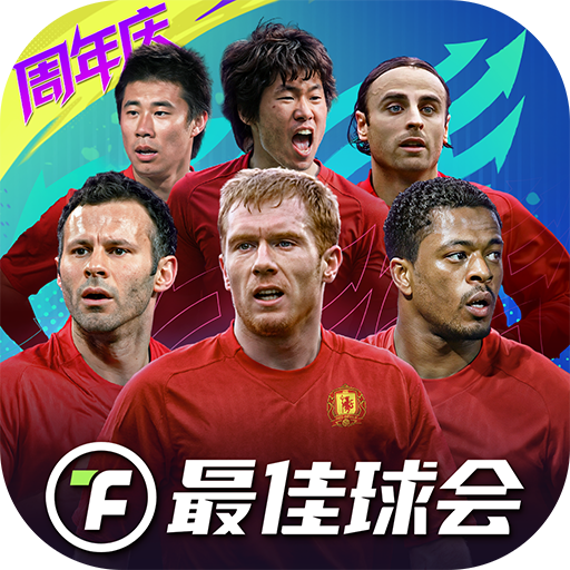 最佳球会官服下载-最佳球会官方正版