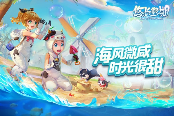 悠长假期中文版