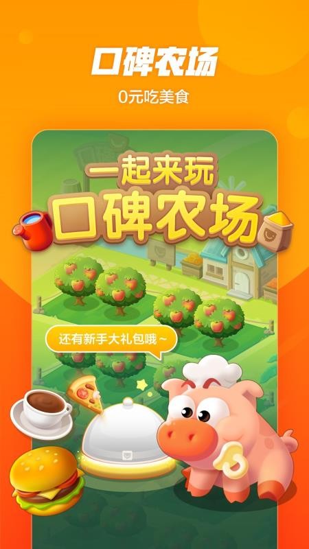 口碑app