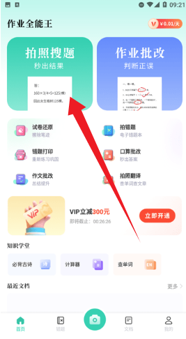 作业全能王