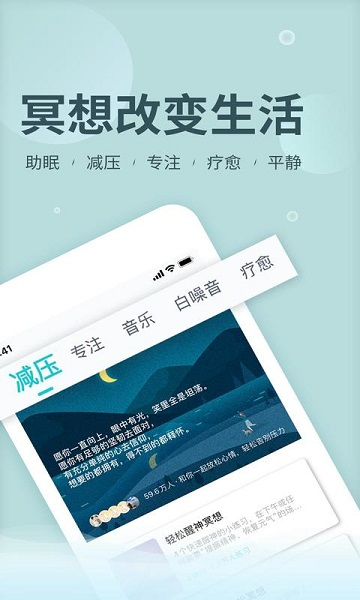 Now冥想免费版