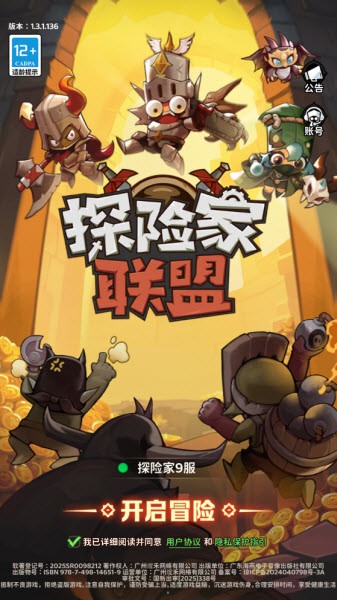 探险家联盟