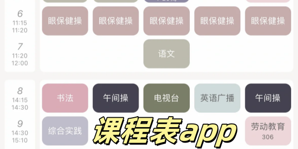 课程表app有哪些-课程表app哪个好用-免费课程表app大全