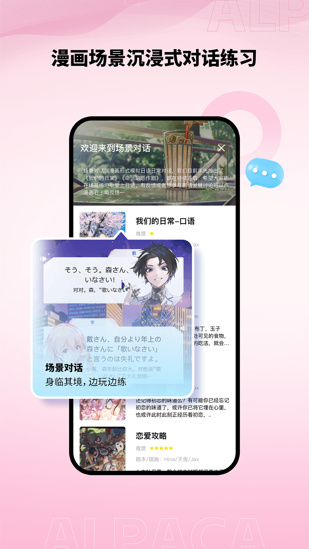 爱上学日语app