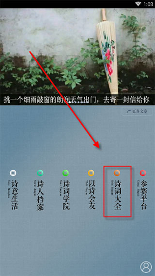 诗词天地