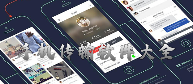 手机文件传输工具-文件传输app哪个好-文件传输软件推荐大全