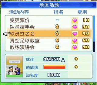 冠军足球物语1