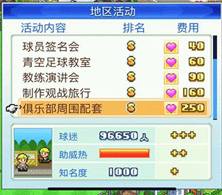 冠军足球物语1
