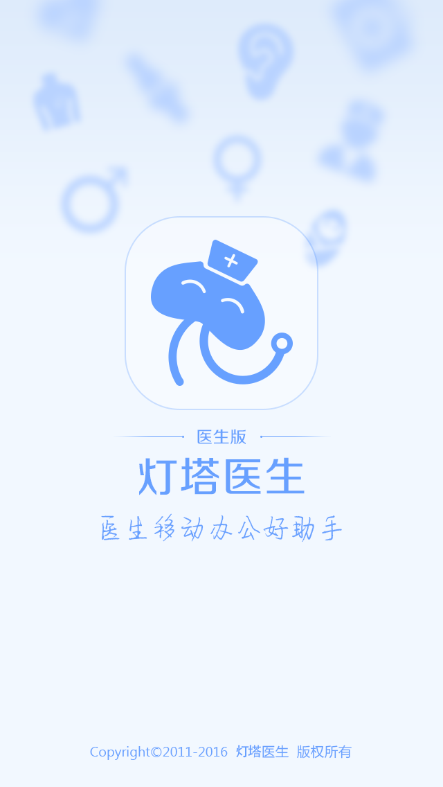 灯塔医生