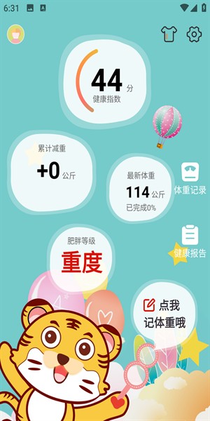 减肥小秘书