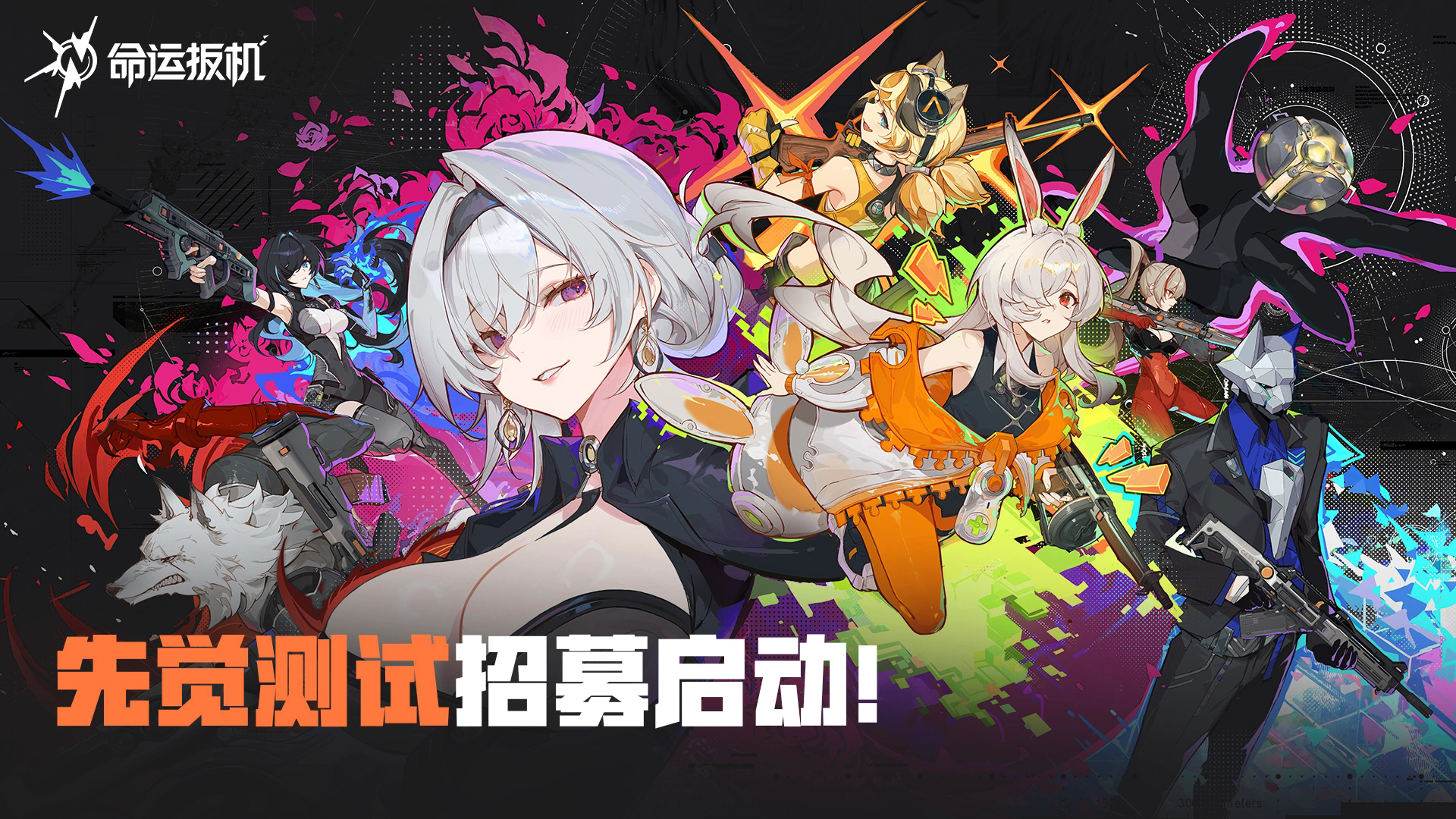 腾讯新游！新次元英雄战术射击游戏《命运扳机》PC先觉测试招募正式开启！化身能力迥异的「先觉者」，装备强力武器，以枪火之名，重构命运秩序！投身战术竞技空岛混战，或是团队竞技据点攻防，与队友活用立体地形，制定突袭防守战术，在枪林弹雨中撕开敌方防线，上演策略与枪法的终极对决！即刻扣响扳机，击穿次元！