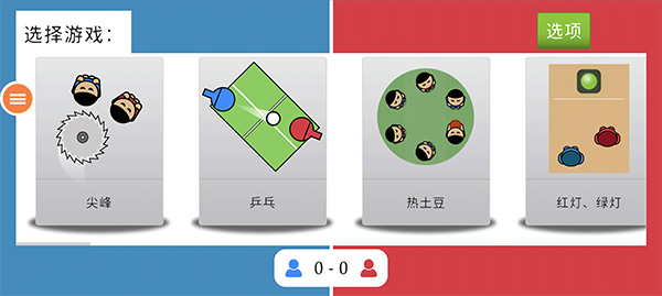 双人游戏