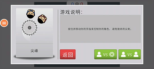 双人游戏