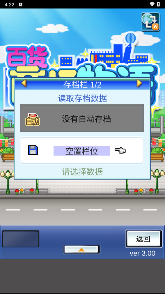 百货商场物语1