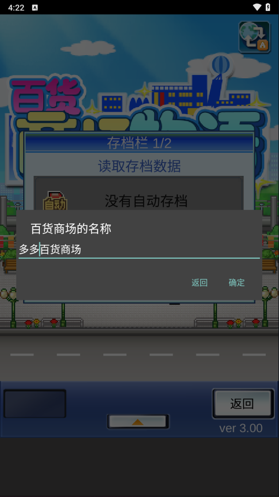 百货商场物语1