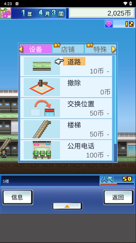 百货商场物语1