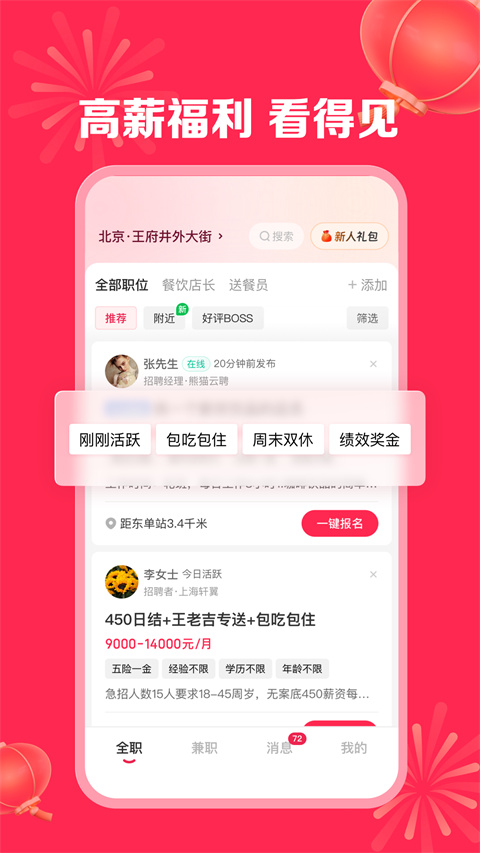 店长直聘最新版