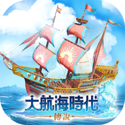 大航海时代传说手机版下载-大航海时代传说官网版下载