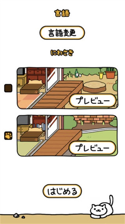 猫咪后院2