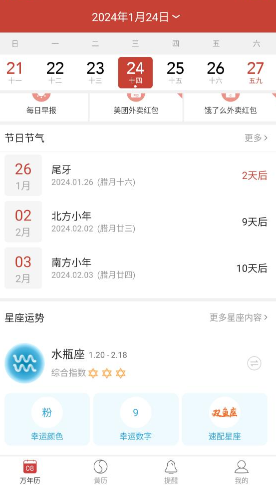 精准万年历