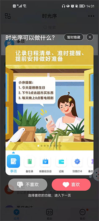 时光序
